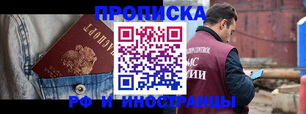 прописка 2025 в Киселёвске