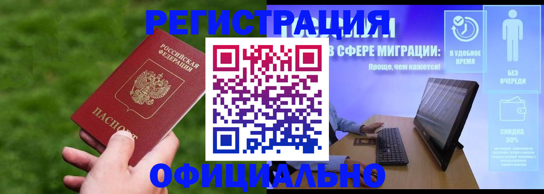 прописка регистрация в Киселёвске