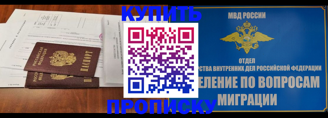 прописка в квартире в Киселёвске